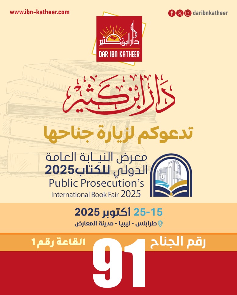 معرض النيابة العامة الدولي للكتاب من 15- 25 أكتوبر 2025