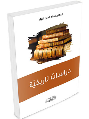 دراسات تاريخية