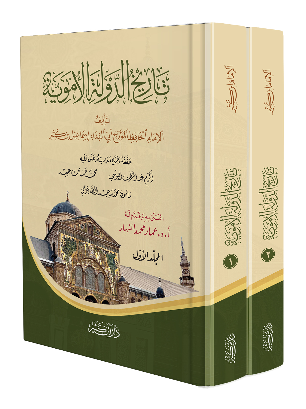 تاريخ الدولة الأموية 1-2