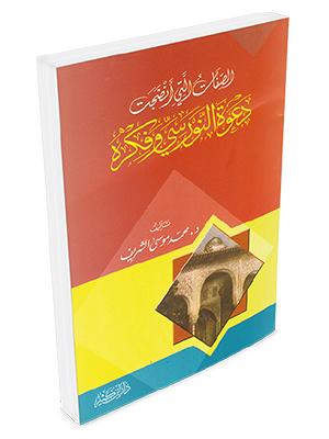 الصفات التي أنضجت دعوة النورسي وفكره