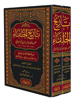 تاريخ الخلفاء 1-2